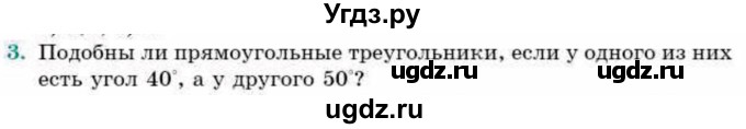 ГДЗ (Учебник) по геометрии 9 класс Смирнов В.А. / §14 / 3