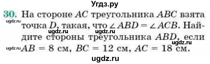 ГДЗ (Учебник) по геометрии 9 класс Смирнов В.А. / §14 / 30