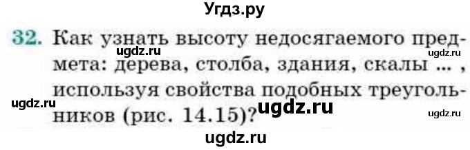 ГДЗ (Учебник) по геометрии 9 класс Смирнов В.А. / §14 / 32