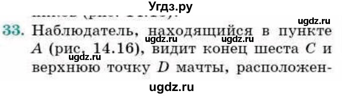 ГДЗ (Учебник) по геометрии 9 класс Смирнов В.А. / §14 / 33