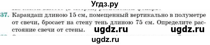 ГДЗ (Учебник) по геометрии 9 класс Смирнов В.А. / §14 / 37