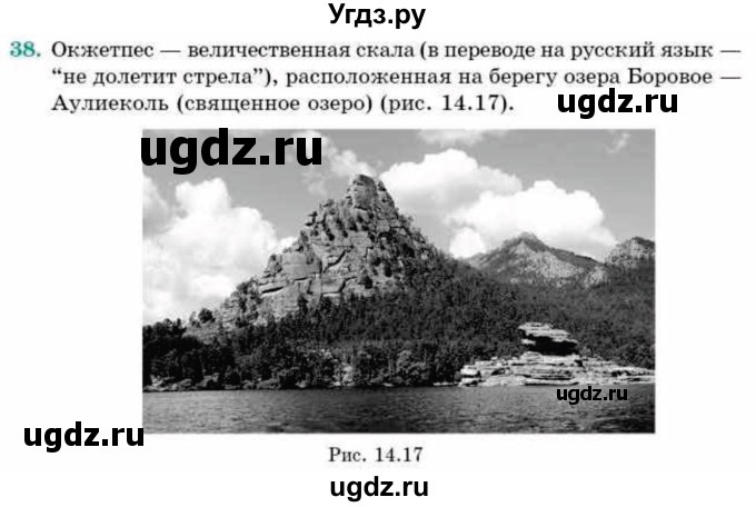 ГДЗ (Учебник) по геометрии 9 класс Смирнов В.А. / §14 / 38