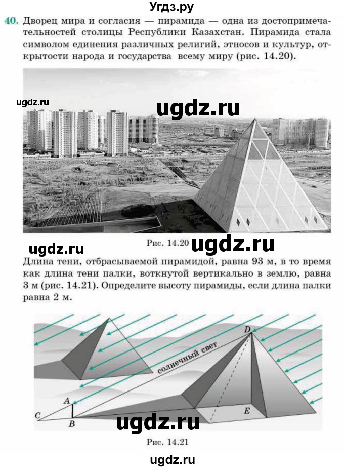 ГДЗ (Учебник) по геометрии 9 класс Смирнов В.А. / §14 / 40