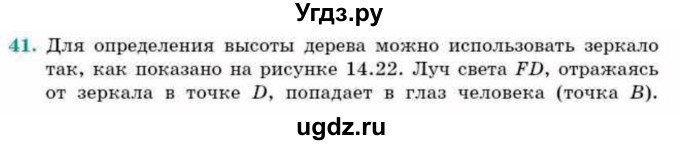 ГДЗ (Учебник) по геометрии 9 класс Смирнов В.А. / §14 / 41
