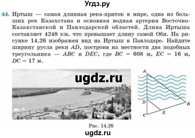 ГДЗ (Учебник) по геометрии 9 класс Смирнов В.А. / §14 / 44