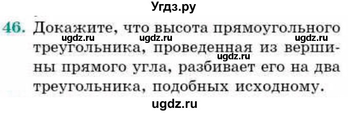 ГДЗ (Учебник) по геометрии 9 класс Смирнов В.А. / §14 / 46