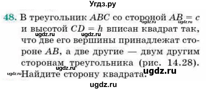 ГДЗ (Учебник) по геометрии 9 класс Смирнов В.А. / §14 / 48