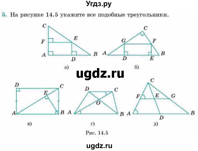 ГДЗ (Учебник) по геометрии 9 класс Смирнов В.А. / §14 / 5