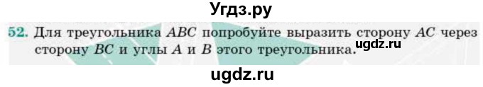 ГДЗ (Учебник) по геометрии 9 класс Смирнов В.А. / §14 / 52