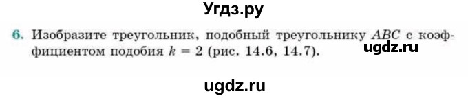 ГДЗ (Учебник) по геометрии 9 класс Смирнов В.А. / §14 / 6