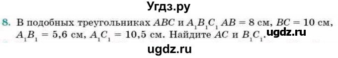 ГДЗ (Учебник) по геометрии 9 класс Смирнов В.А. / §14 / 8