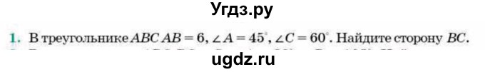 ГДЗ (Учебник) по геометрии 9 класс Смирнов В.А. / §15 / 1