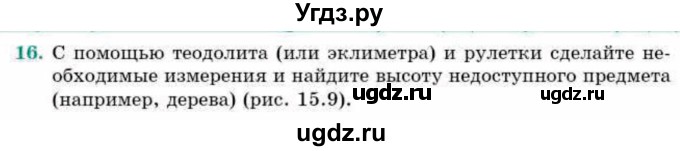 ГДЗ (Учебник) по геометрии 9 класс Смирнов В.А. / §15 / 16