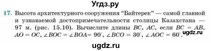 ГДЗ (Учебник) по геометрии 9 класс Смирнов В.А. / §15 / 17
