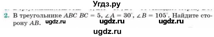 ГДЗ (Учебник) по геометрии 9 класс Смирнов В.А. / §15 / 2
