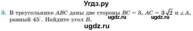 ГДЗ (Учебник) по геометрии 9 класс Смирнов В.А. / §15 / 3