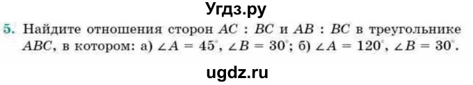 ГДЗ (Учебник) по геометрии 9 класс Смирнов В.А. / §15 / 5