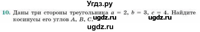 ГДЗ (Учебник) по геометрии 9 класс Смирнов В.А. / §16 / 10