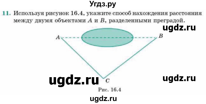 ГДЗ (Учебник) по геометрии 9 класс Смирнов В.А. / §16 / 11