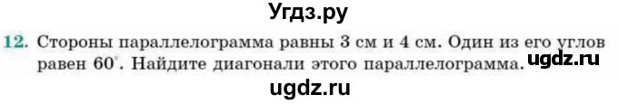 ГДЗ (Учебник) по геометрии 9 класс Смирнов В.А. / §16 / 12