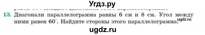 ГДЗ (Учебник) по геометрии 9 класс Смирнов В.А. / §16 / 13