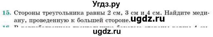 ГДЗ (Учебник) по геометрии 9 класс Смирнов В.А. / §16 / 15