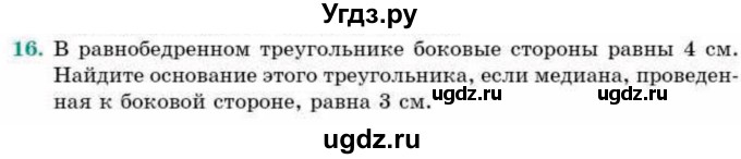 ГДЗ (Учебник) по геометрии 9 класс Смирнов В.А. / §16 / 16