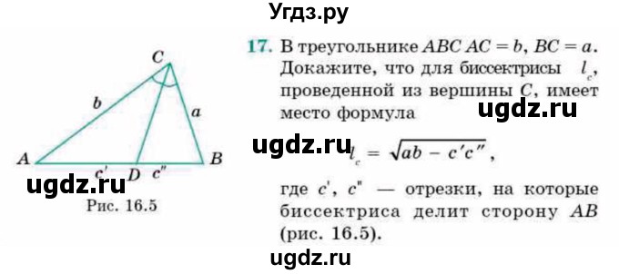 ГДЗ (Учебник) по геометрии 9 класс Смирнов В.А. / §16 / 17