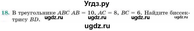 ГДЗ (Учебник) по геометрии 9 класс Смирнов В.А. / §16 / 18