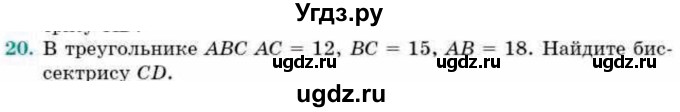 ГДЗ (Учебник) по геометрии 9 класс Смирнов В.А. / §16 / 20