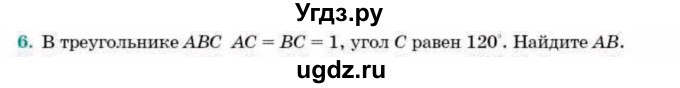 ГДЗ (Учебник) по геометрии 9 класс Смирнов В.А. / §16 / 6