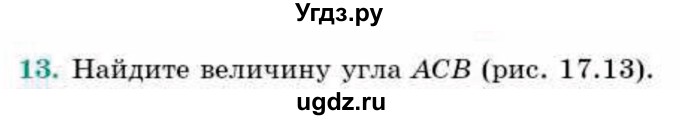 ГДЗ (Учебник) по геометрии 9 класс Смирнов В.А. / §17 / 13