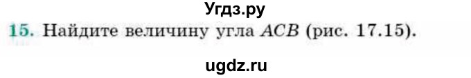 ГДЗ (Учебник) по геометрии 9 класс Смирнов В.А. / §17 / 15