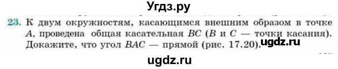 ГДЗ (Учебник) по геометрии 9 класс Смирнов В.А. / §17 / 23