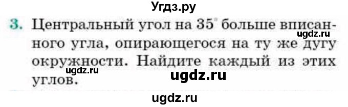 ГДЗ (Учебник) по геометрии 9 класс Смирнов В.А. / §17 / 3