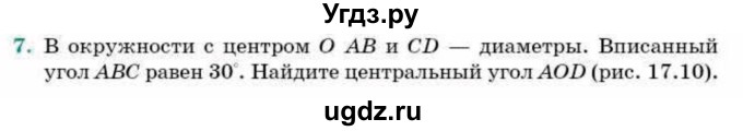 ГДЗ (Учебник) по геометрии 9 класс Смирнов В.А. / §17 / 7