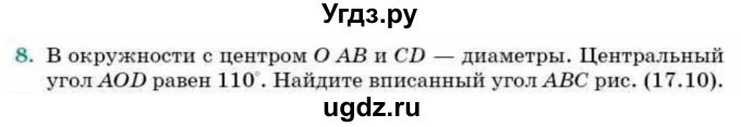 ГДЗ (Учебник) по геометрии 9 класс Смирнов В.А. / §17 / 8