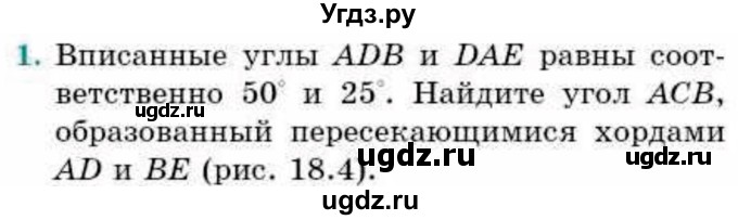 ГДЗ (Учебник) по геометрии 9 класс Смирнов В.А. / §18 / 1