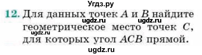 ГДЗ (Учебник) по геометрии 9 класс Смирнов В.А. / §18 / 12