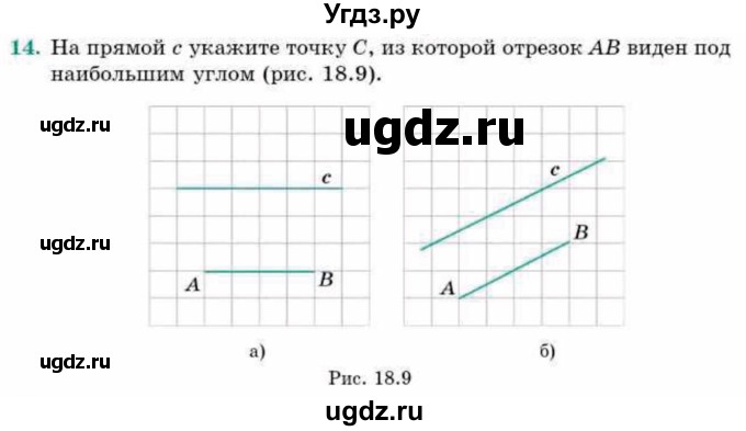 ГДЗ (Учебник) по геометрии 9 класс Смирнов В.А. / §18 / 14