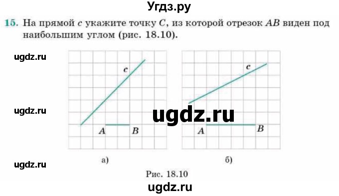 ГДЗ (Учебник) по геометрии 9 класс Смирнов В.А. / §18 / 15