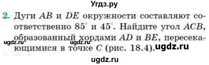 ГДЗ (Учебник) по геометрии 9 класс Смирнов В.А. / §18 / 2