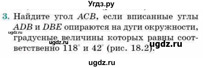 ГДЗ (Учебник) по геометрии 9 класс Смирнов В.А. / §18 / 3
