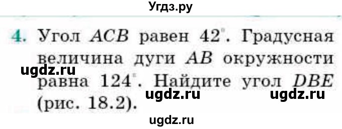 ГДЗ (Учебник) по геометрии 9 класс Смирнов В.А. / §18 / 4