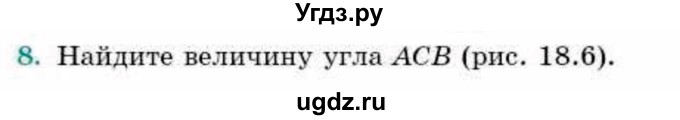 ГДЗ (Учебник) по геометрии 9 класс Смирнов В.А. / §18 / 8