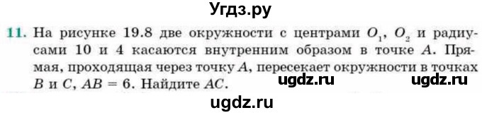ГДЗ (Учебник) по геометрии 9 класс Смирнов В.А. / §19 / 11