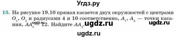 ГДЗ (Учебник) по геометрии 9 класс Смирнов В.А. / §19 / 13
