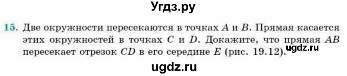 ГДЗ (Учебник) по геометрии 9 класс Смирнов В.А. / §19 / 15