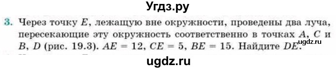 ГДЗ (Учебник) по геометрии 9 класс Смирнов В.А. / §19 / 3