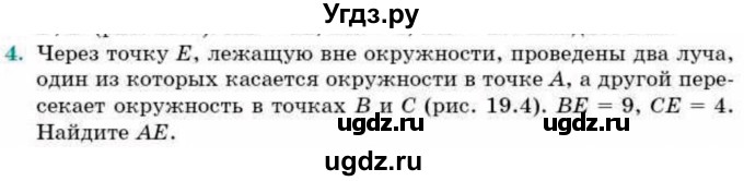 ГДЗ (Учебник) по геометрии 9 класс Смирнов В.А. / §19 / 4